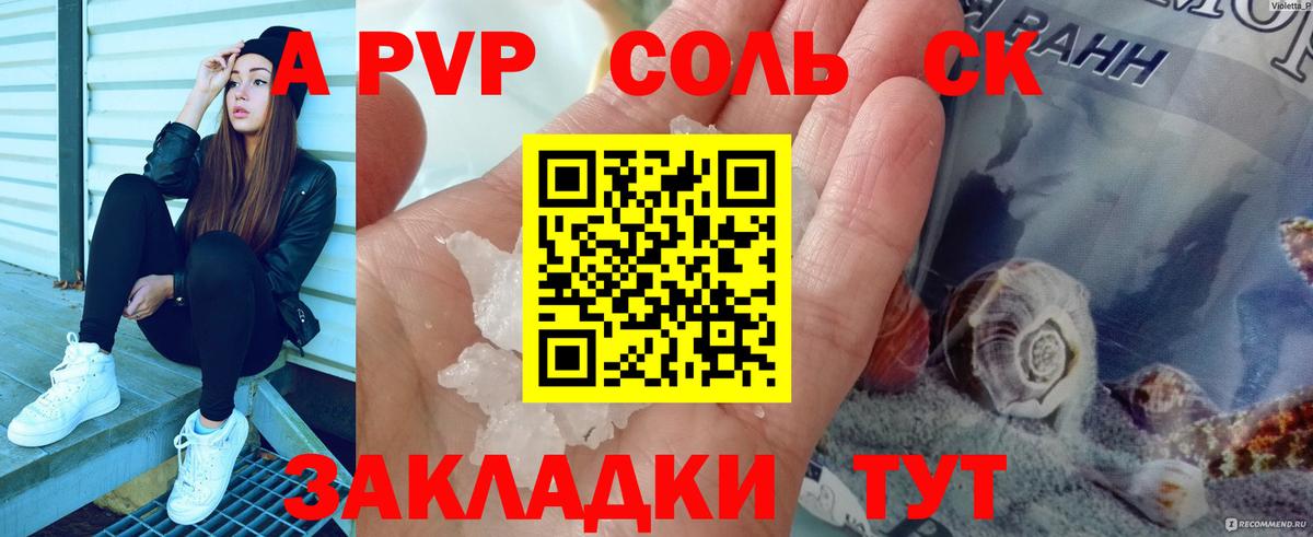 A PVP кристаллы  Вход с VPN  Луга  Alfa_PVP Crystall 