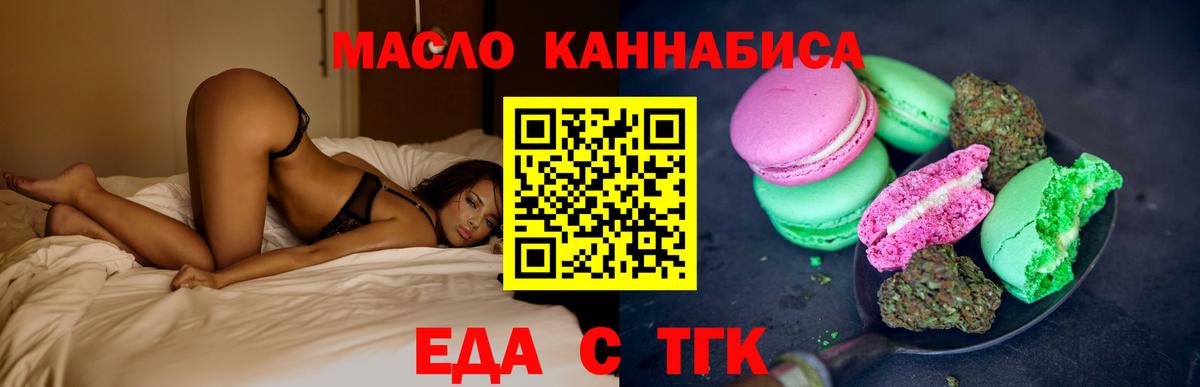 Еда ТГК конопля Луга