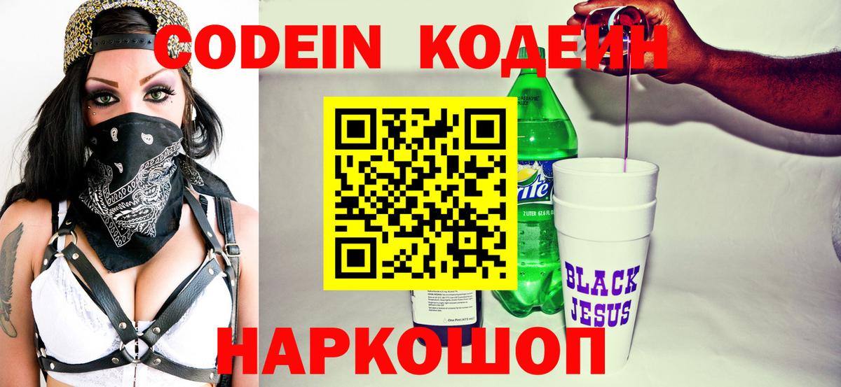 Кодеиновый сироп Lean Purple Drank  Вход с VPN  Луга  Кодеиновый сироп Lean Purple Drank 