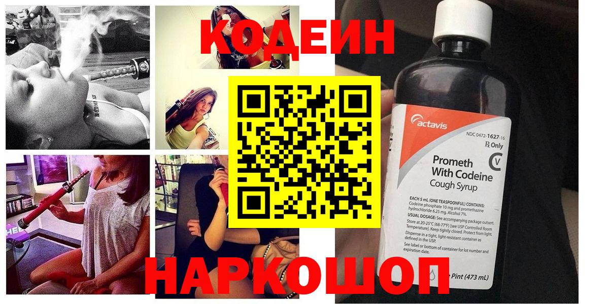 Кодеиновый сироп Lean напиток Lean (лин) Луга